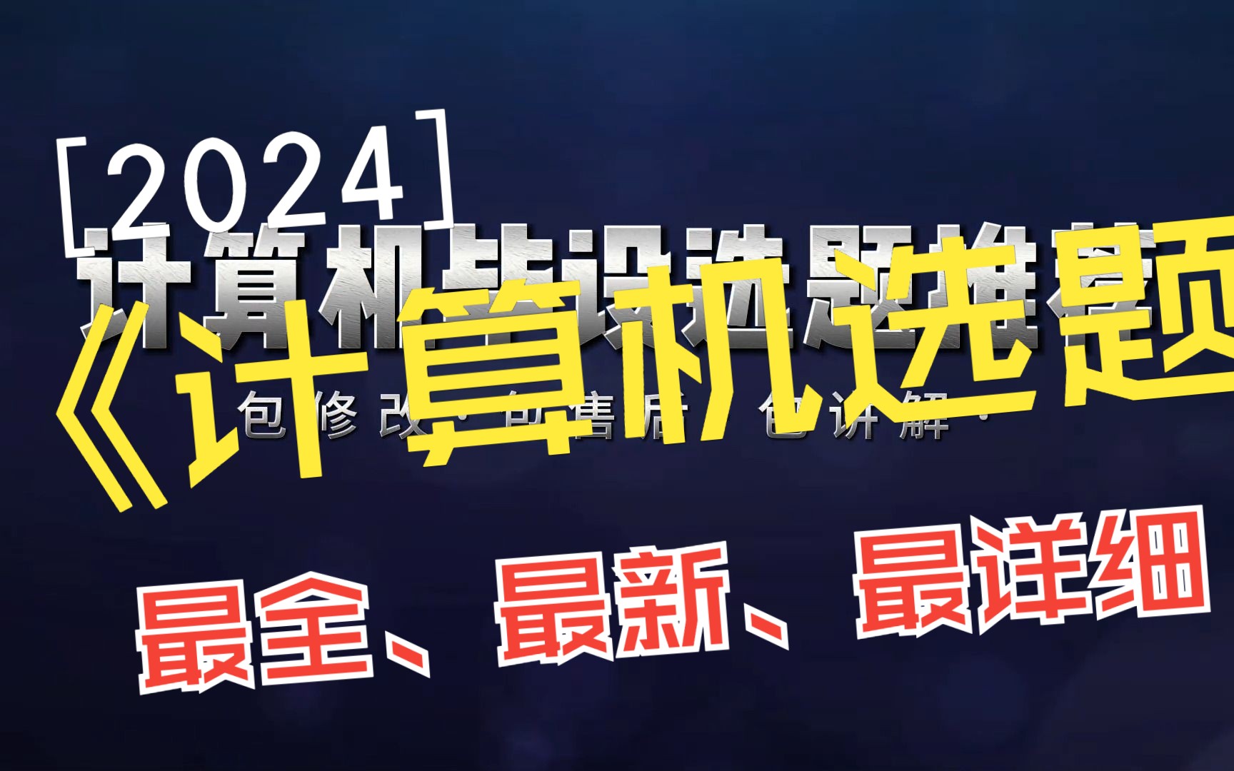 2024计算机毕业设计,计算机毕业设计题目讲解计算机毕业设计最新选题,计算机毕业设计,计算机毕业设计题目讲解、计算机毕业设计最新选题,哔哩哔...