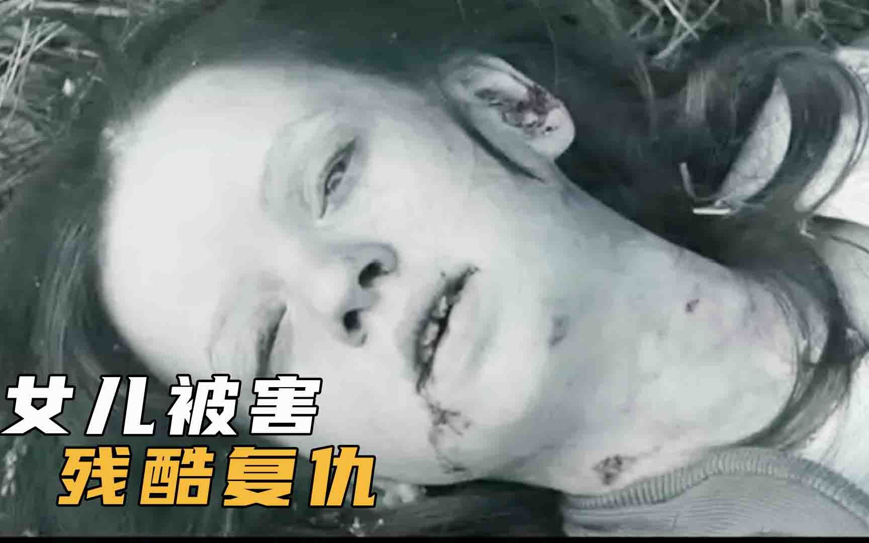 8岁女孩惨遭迫害,医生父亲残酷复仇,犯罪片《七日复仇》哔哩哔哩bilibili