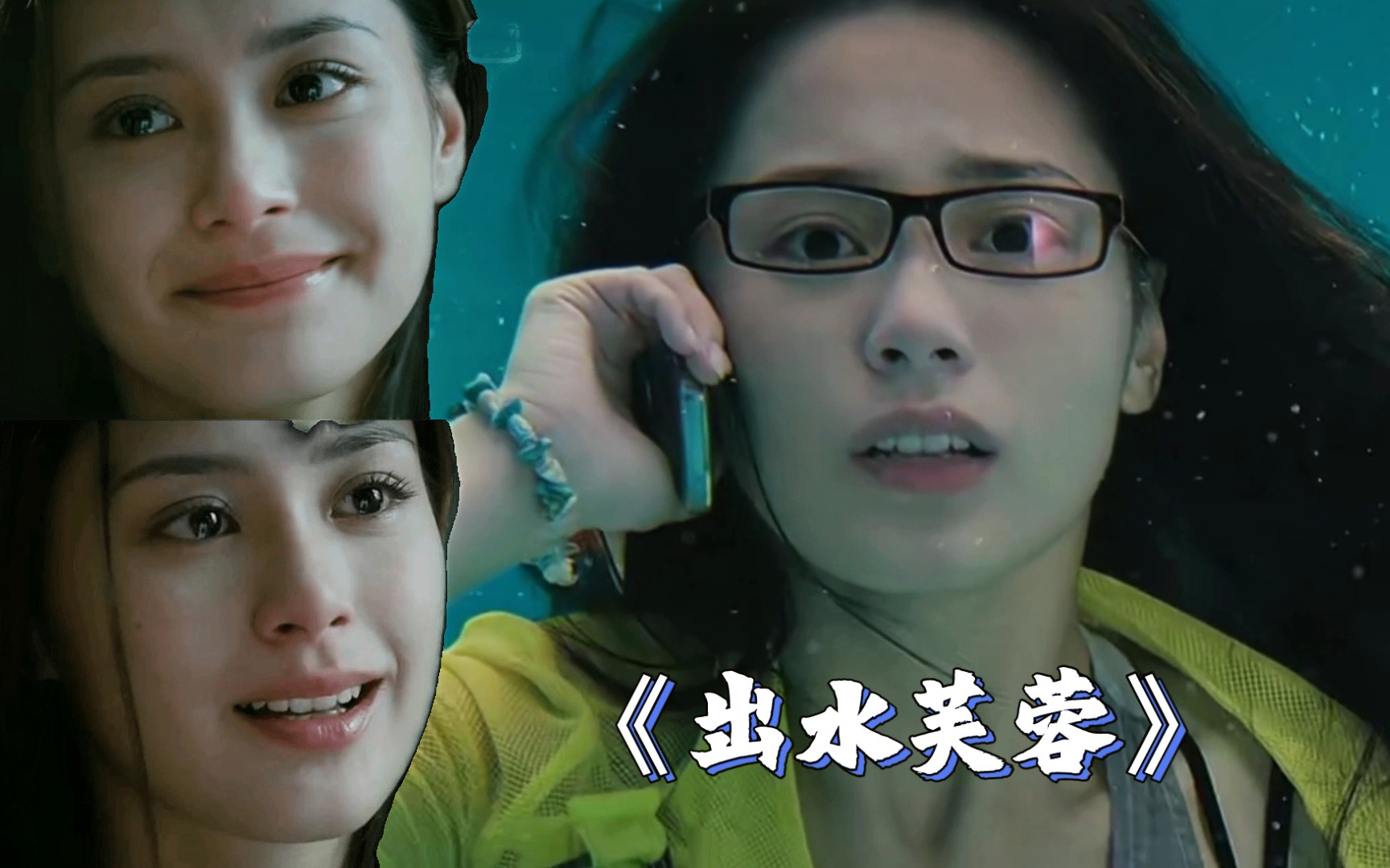 【出水芙蓉】钟欣潼/阿娇×方力申 (粤语片段cut集)美娇真是太清纯了