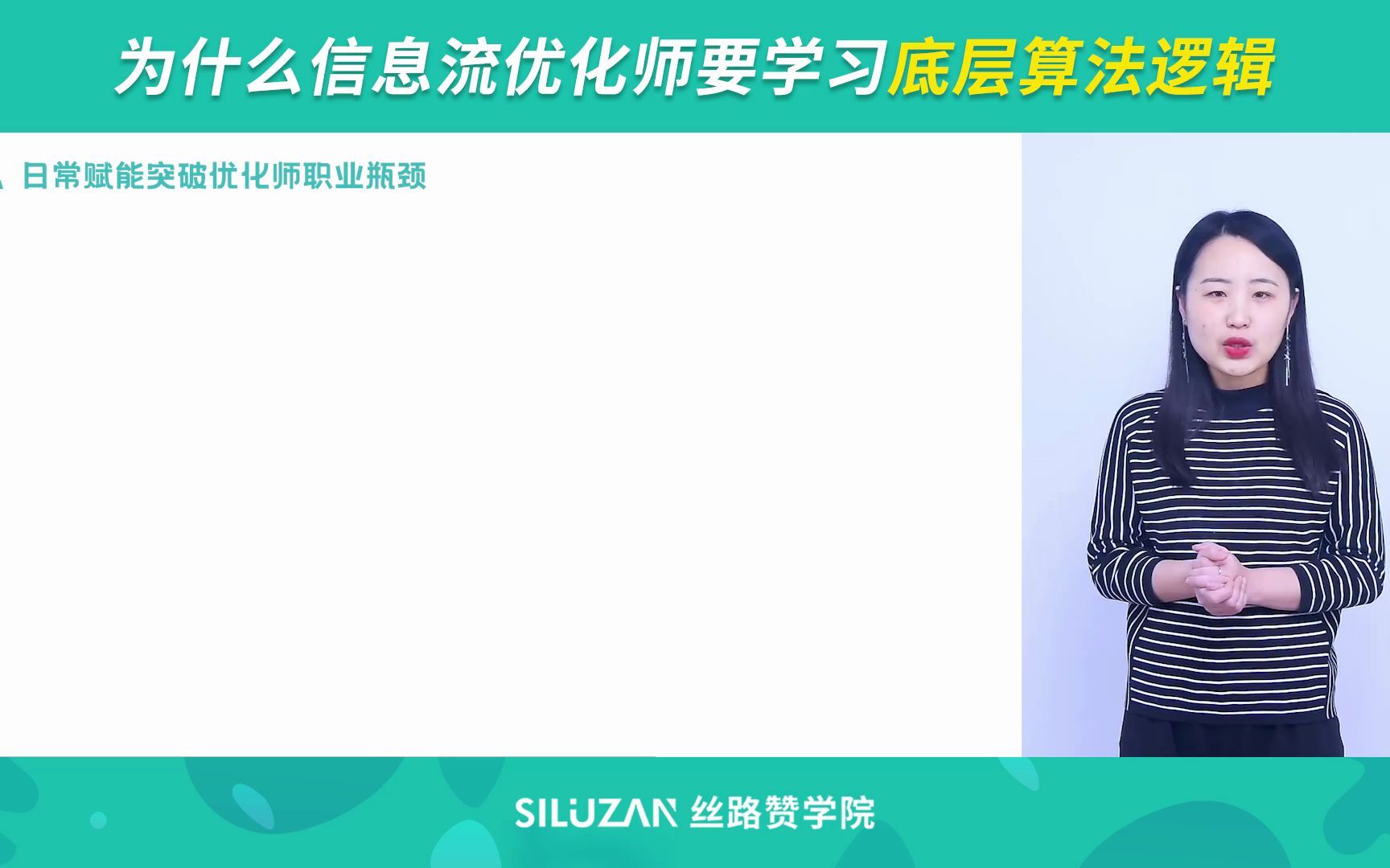 为什么信息流优化师要学习底层算法逻辑哔哩哔哩bilibili