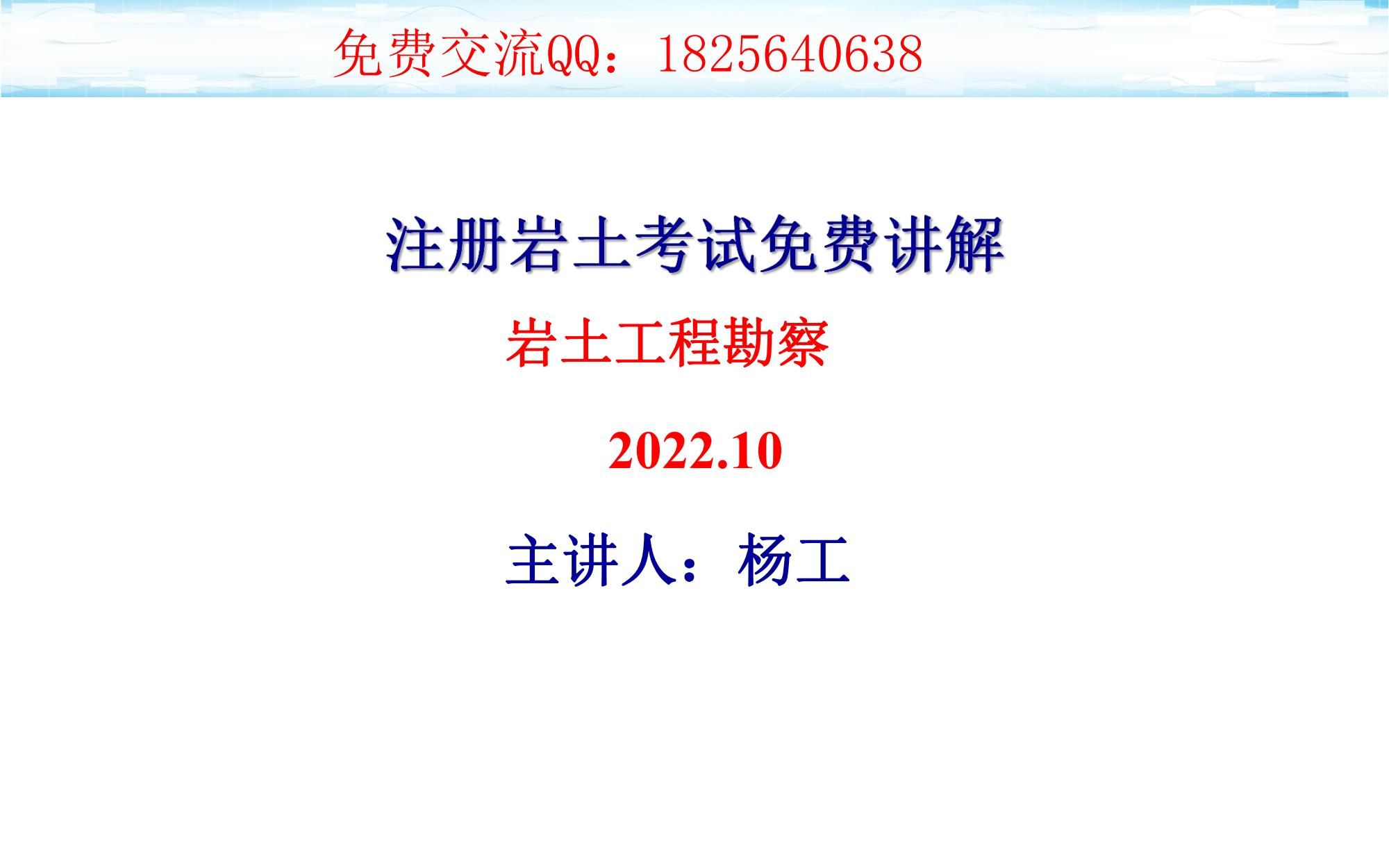 [图]注册岩土考试免费视频讲解-岩土工程勘察25-压水试验