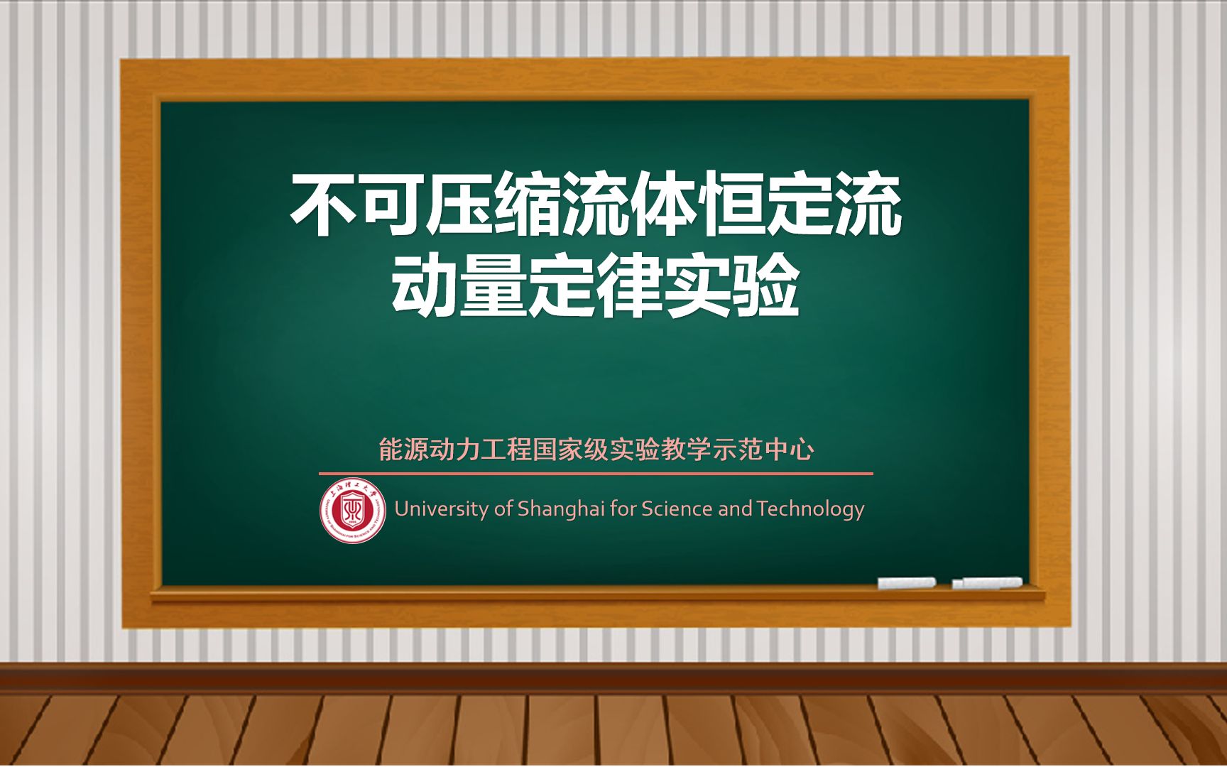 【博士汪小课堂】不可压缩流体恒定流动量定律实验哔哩哔哩bilibili