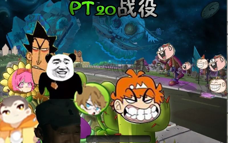 [图]【持续更新】【自制PVZpak(改版？)】Inkahazard外传：PT20战役（1-1）