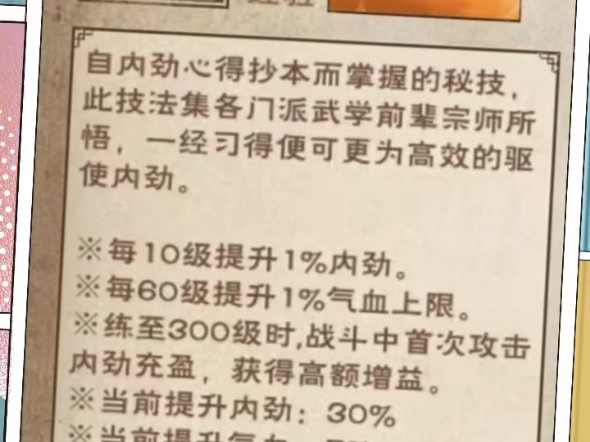【烟雨江湖】烟雨江湖最强内劲秘技即将现世——内劲十一剑即将绝处逢