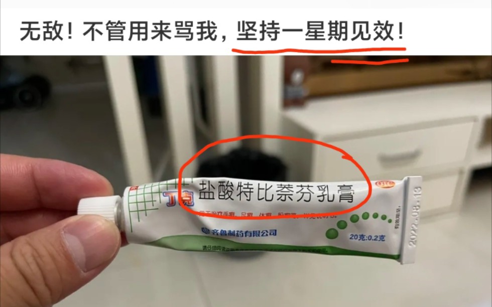 这是什么药?干嘛用的?亲测有效,不管用来骂我,坚持一星期见效!!!哔哩哔哩bilibili