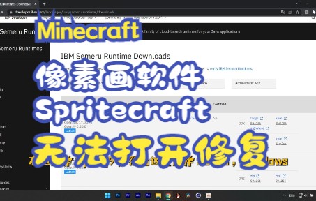 【Minecraft】关于像素画软件Spritecraft无法打开的解决方案哔哩哔哩bilibiliMinecraft教程