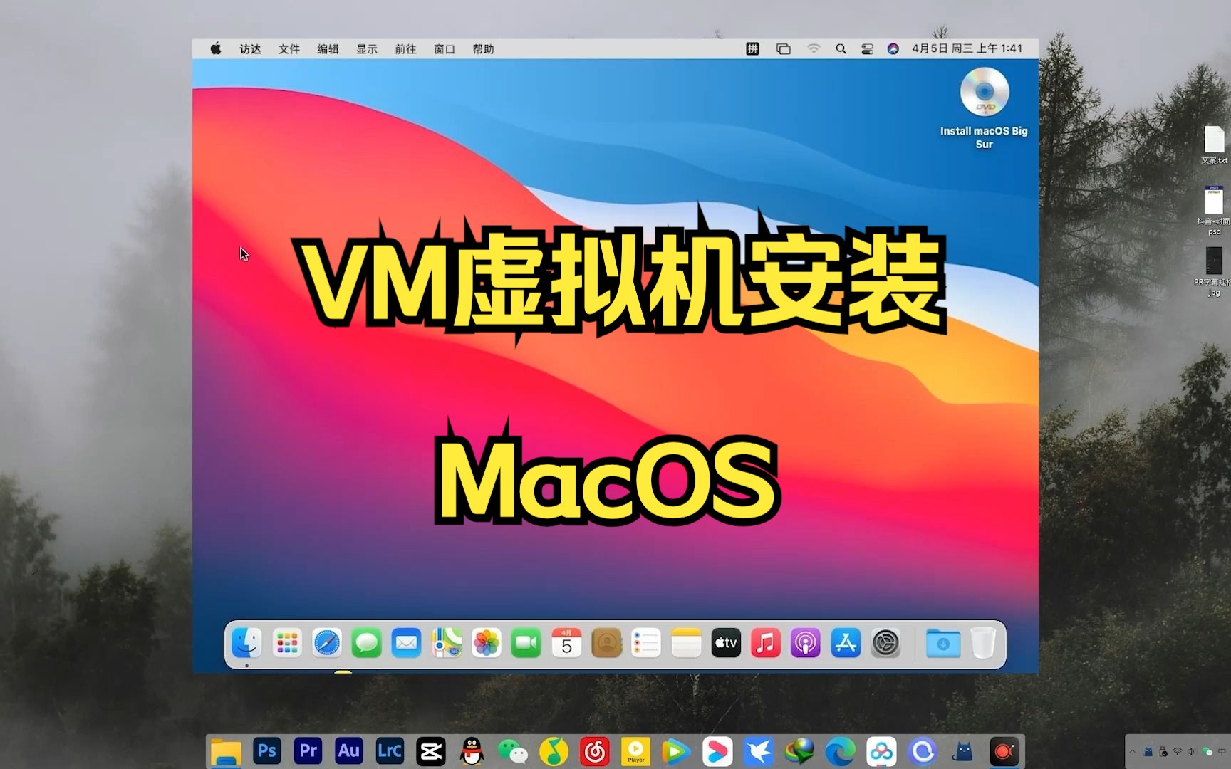 VM虚拟机安装MACOS保姆级教程,没事就要折腾,纯折腾!虚拟机MacOS无可使用能力
