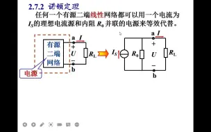 下载视频: 2.7 诺顿定理