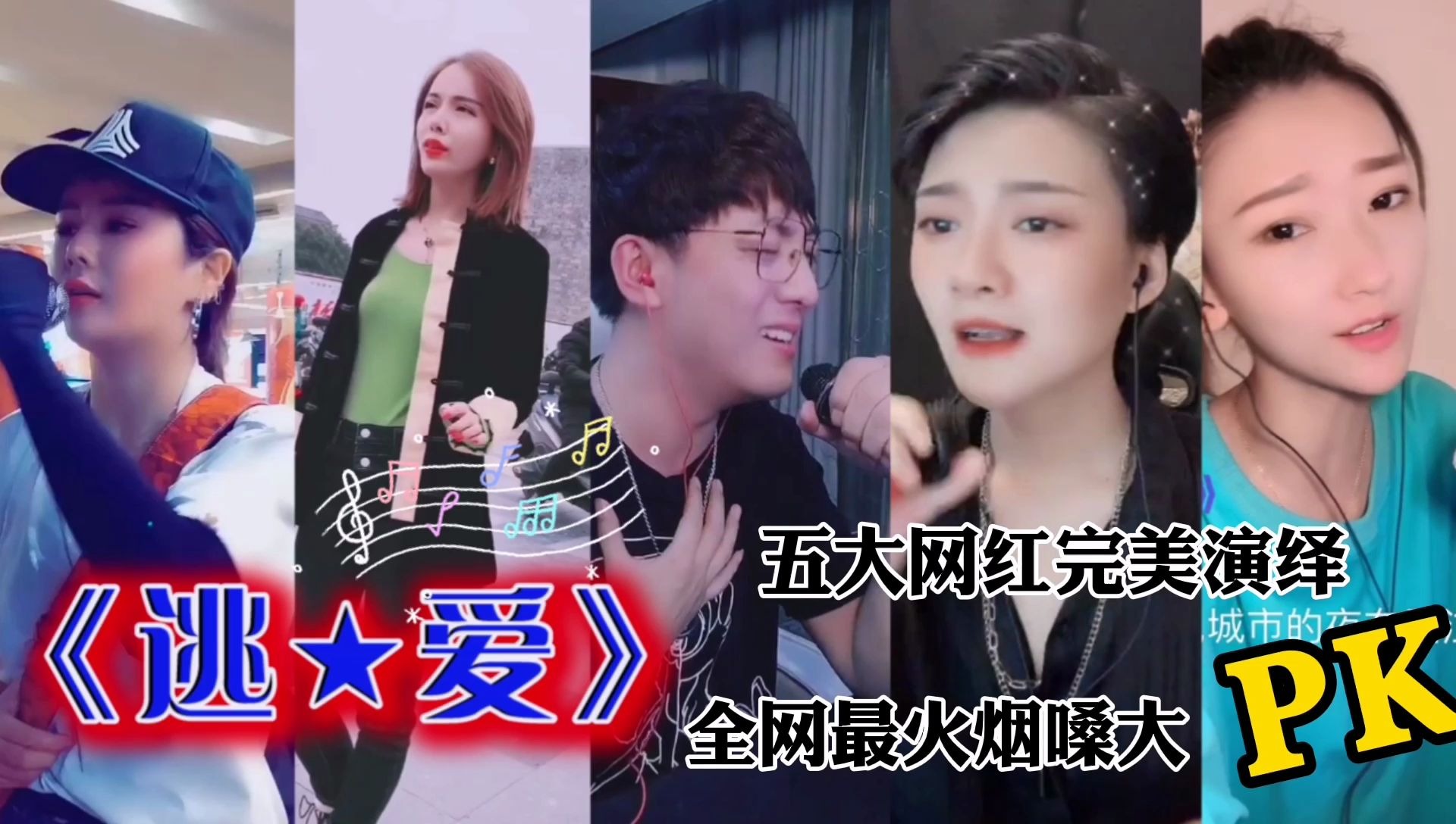 这首(逃爱)唱出了多少人的痛,5位烟嗓全情演绎,有故事的人听哭了.