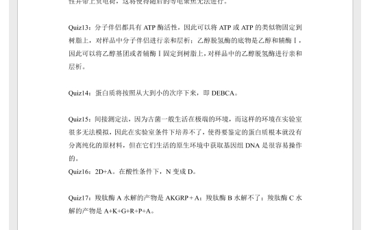 [图]杨荣武生物化学原理第三版第一部分1－4章quiz答案