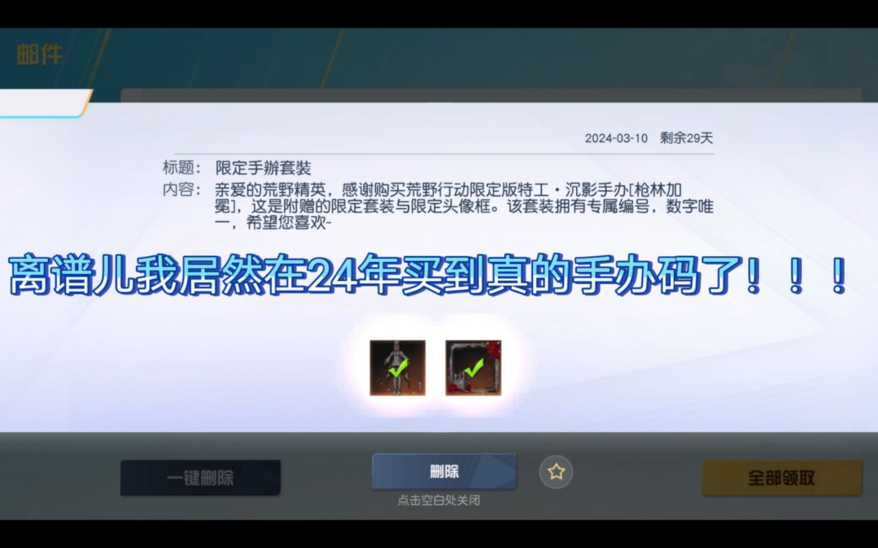 荒野行动手办沉影兑换码购买指南!已经入手避雷,真实货少!价位390.