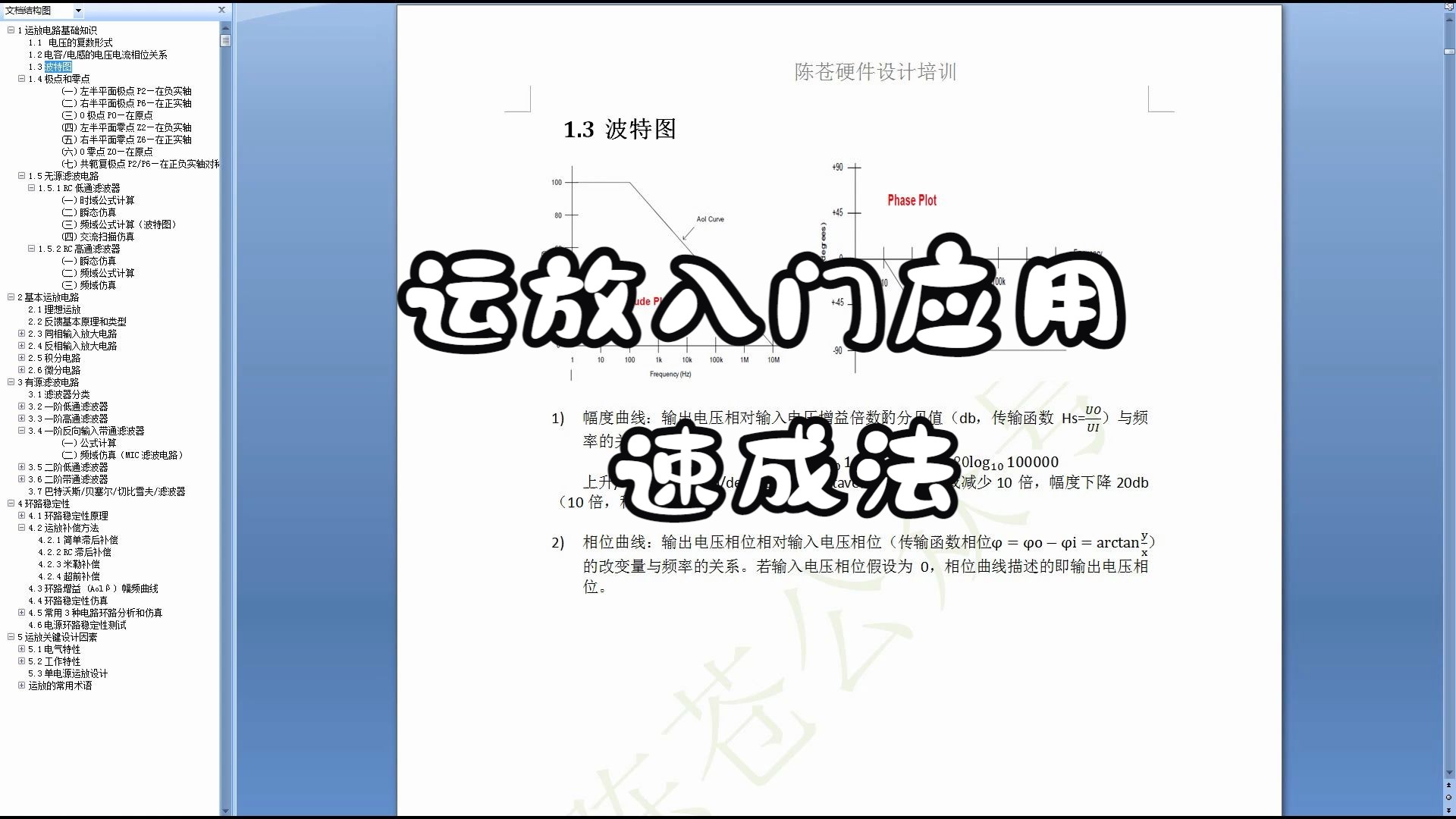 运放基础入门3波特图+数学基础哔哩哔哩bilibili