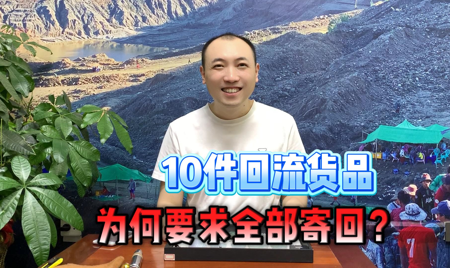 粉丝寄来10件翡翠回流货品,听到报价后,要求全部寄回.哔哩哔哩bilibili