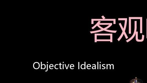objective idealism