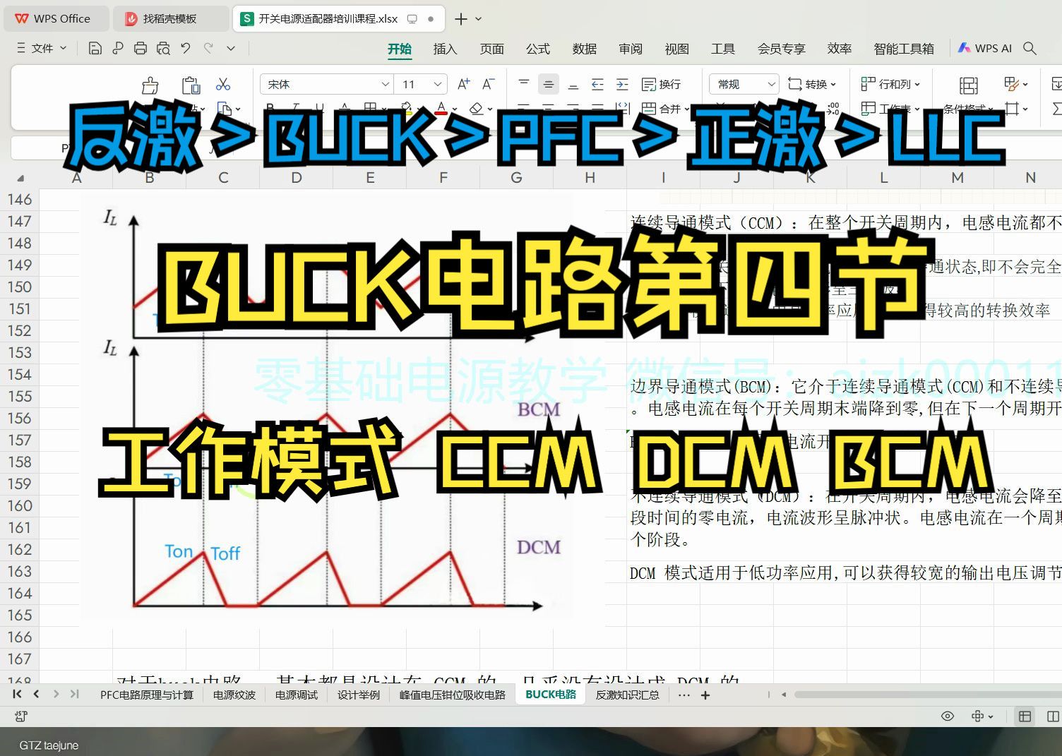 BUCK电路 第五节 电路的工作模式 CCM DCM BCM哔哩哔哩bilibili