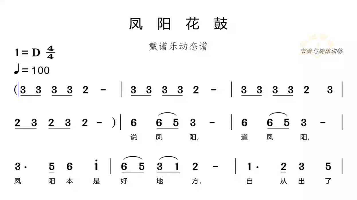 凤阳花鼓合唱谱图片