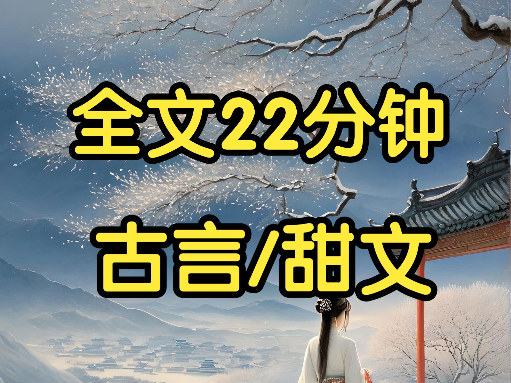 古言甜文.我打完仗进京,老皇帝问我要何赏赐.我指着殿上紫袍金带的美男:求陛下赐婚,臣女肚子里怀了他的孩子,他说过要娶臣女!哔哩哔哩bilibili