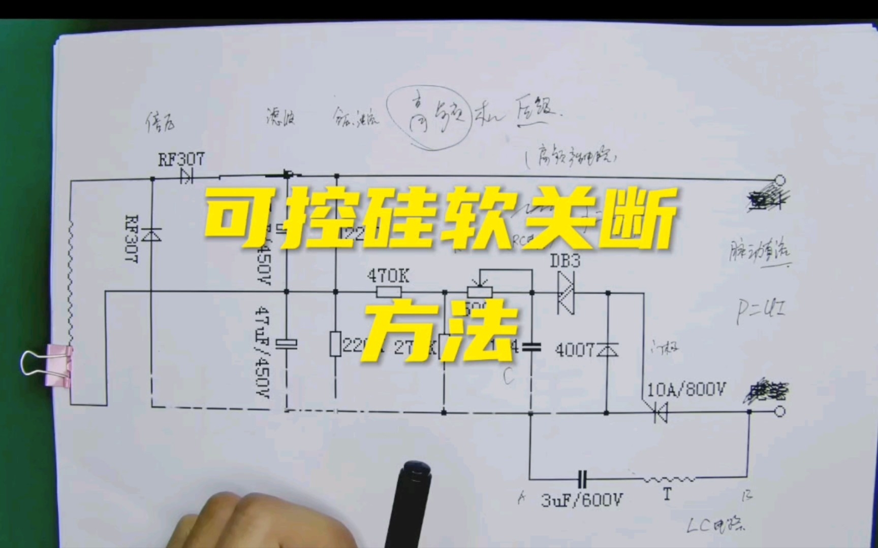 可控硅软关断方法哔哩哔哩bilibili