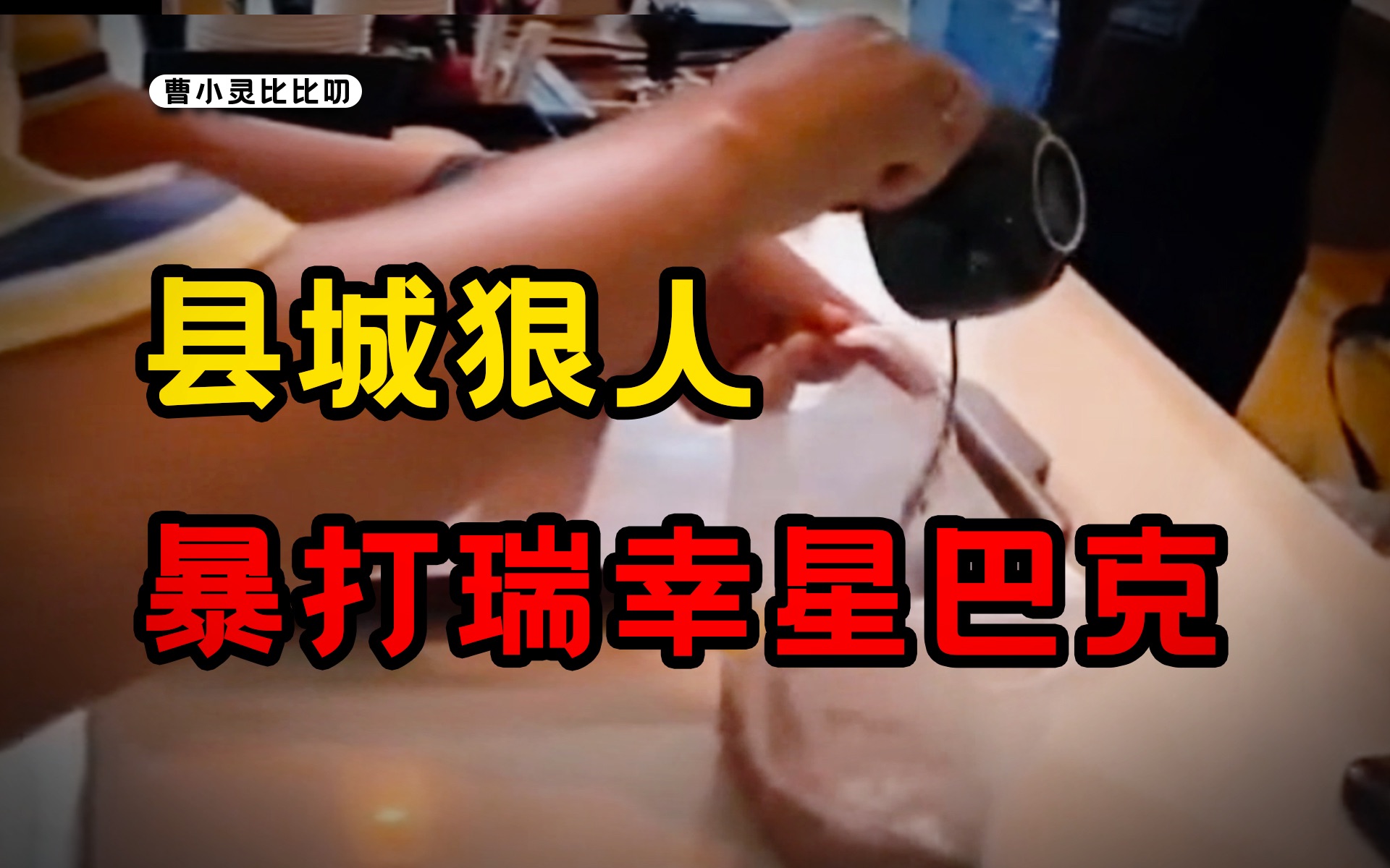 县城版徐江?什么档次和我开一样的咖啡店?!哔哩哔哩bilibili