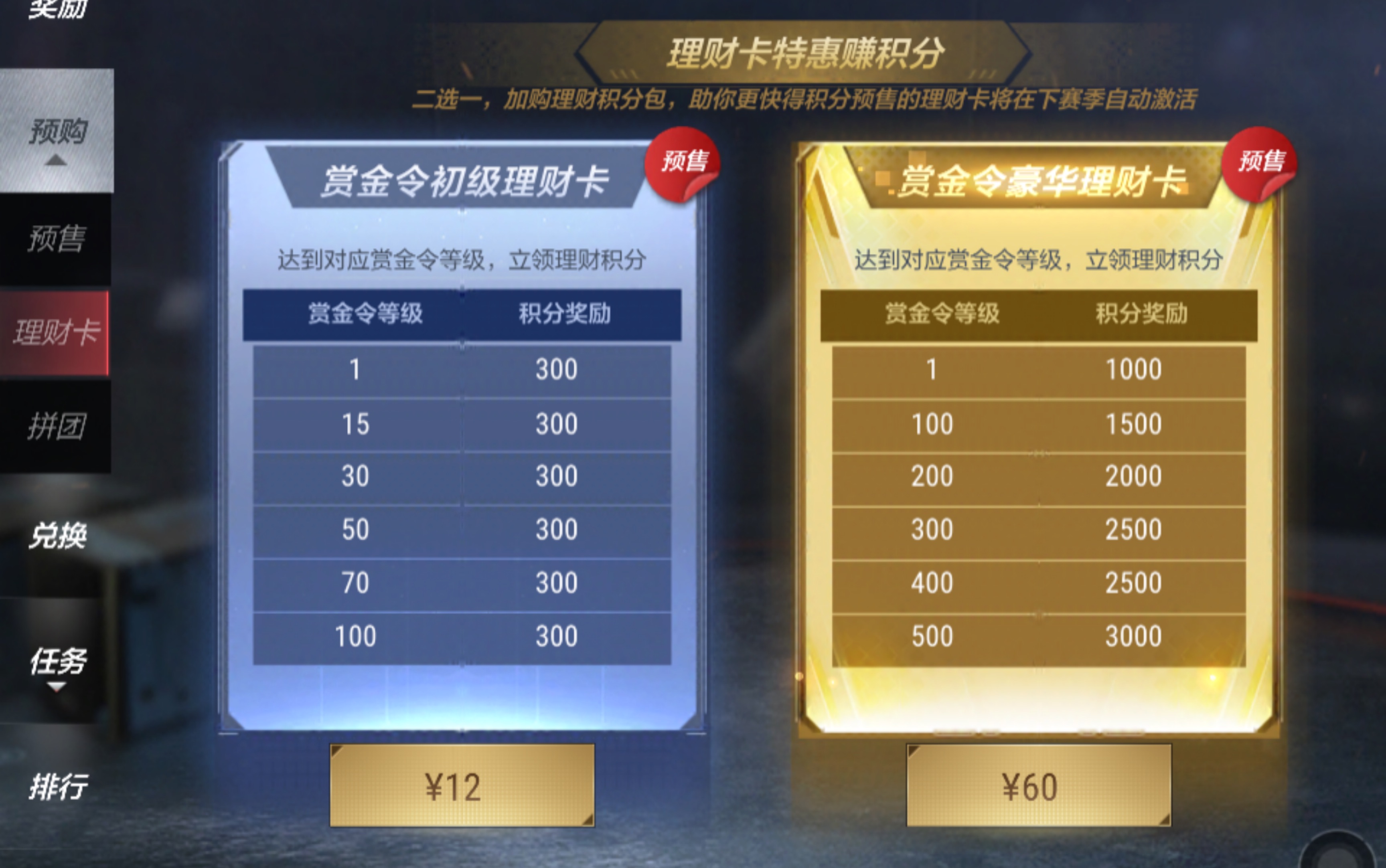 cf手游购买赏金令
