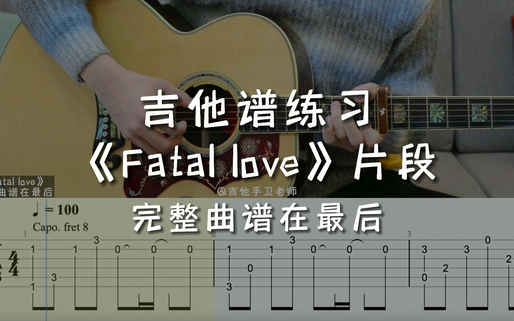 [图]「吉他练习曲」一分钟学吉他《Fatal love》，一切变化都猝不及防，还好我还想信你！