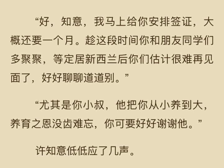 《落入迷雾中|大雾散尽》阮清槐薄斯珩小说全文阅读,“姑姑,我考虑好了,我愿意离开薄家去国外和你一起生活.”哔哩哔哩bilibili