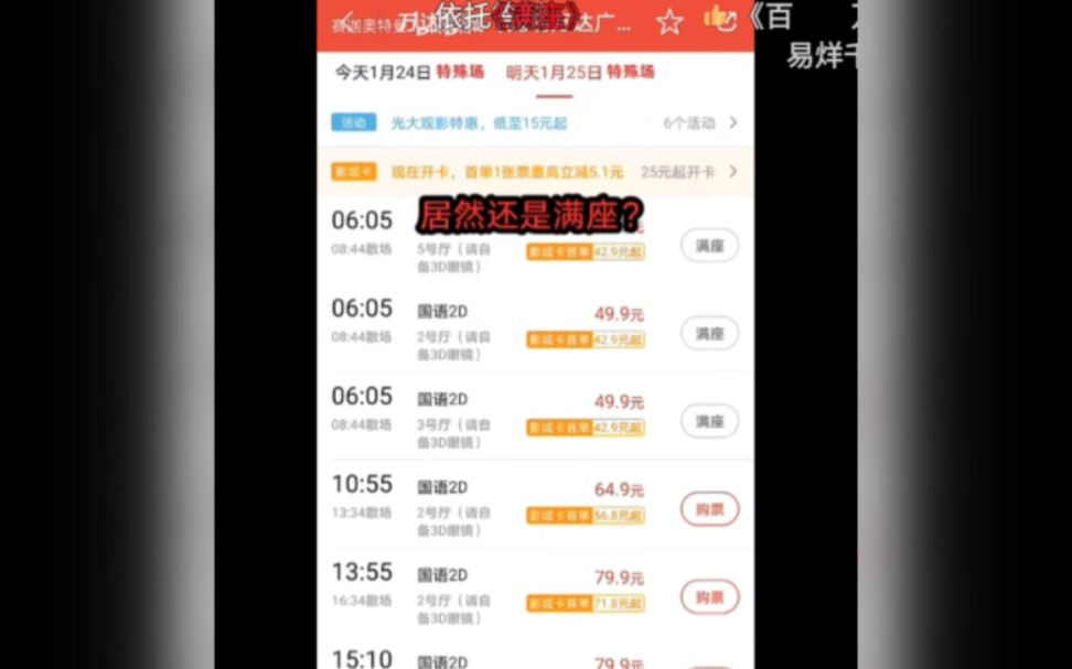 [图]《满江红》午夜场和早上6点放映还满座，你觉得有人相信吗？