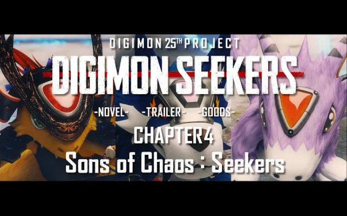 [图]【转载】数码兽追寻者们 Digimon Seekers 第四章(最终章) 混沌之子：追寻者们 官方真人先导片 英语中日字