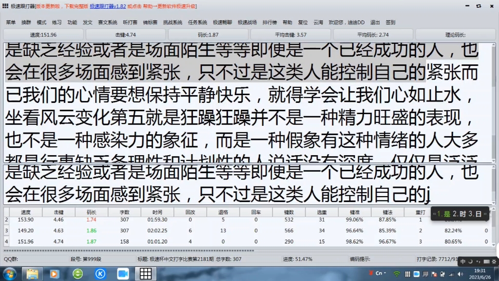 极速杯中文打字比赛第2181期,速度150+ 五笔打字哔哩哔哩bilibili