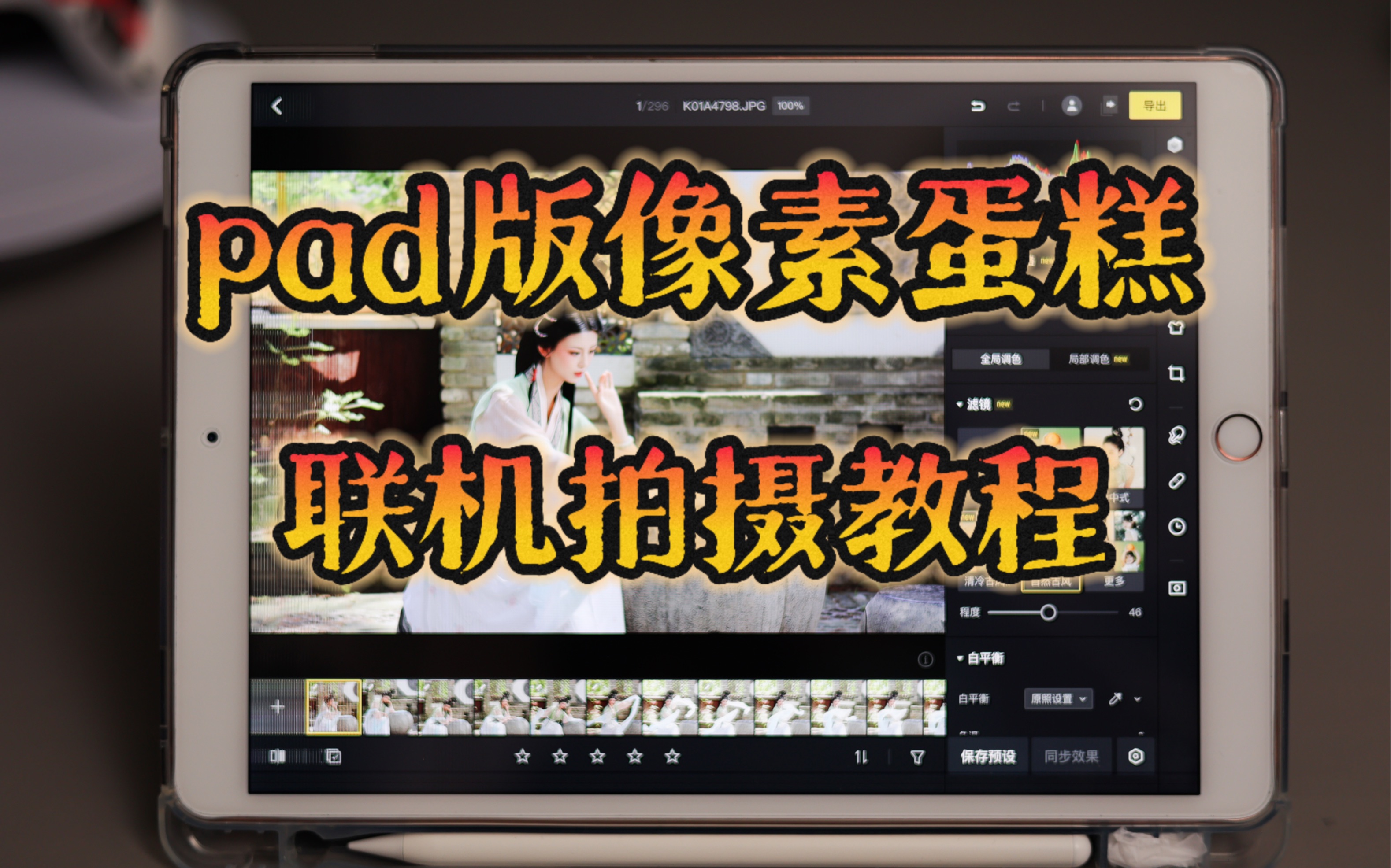 ipad版像素蛋糕联机拍摄教程哔哩哔哩bilibili