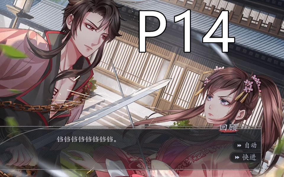 【范无救线】《梦浮灯》p14 第三章 与黑白无常的比武