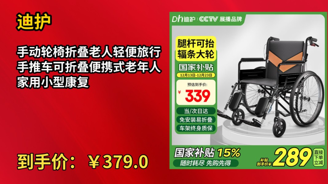 [120天新低]迪护手动轮椅折叠老人轻便旅行手推车可折叠便携式老年人家用小型康复哔哩哔哩bilibili