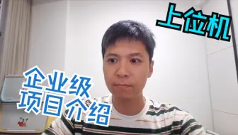 企业级项目分享