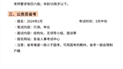 2024年公务员招录时间表,考编,公务员招录,编制上岸,公考,#公务员招录#公务员考编#公考哔哩哔哩bilibili