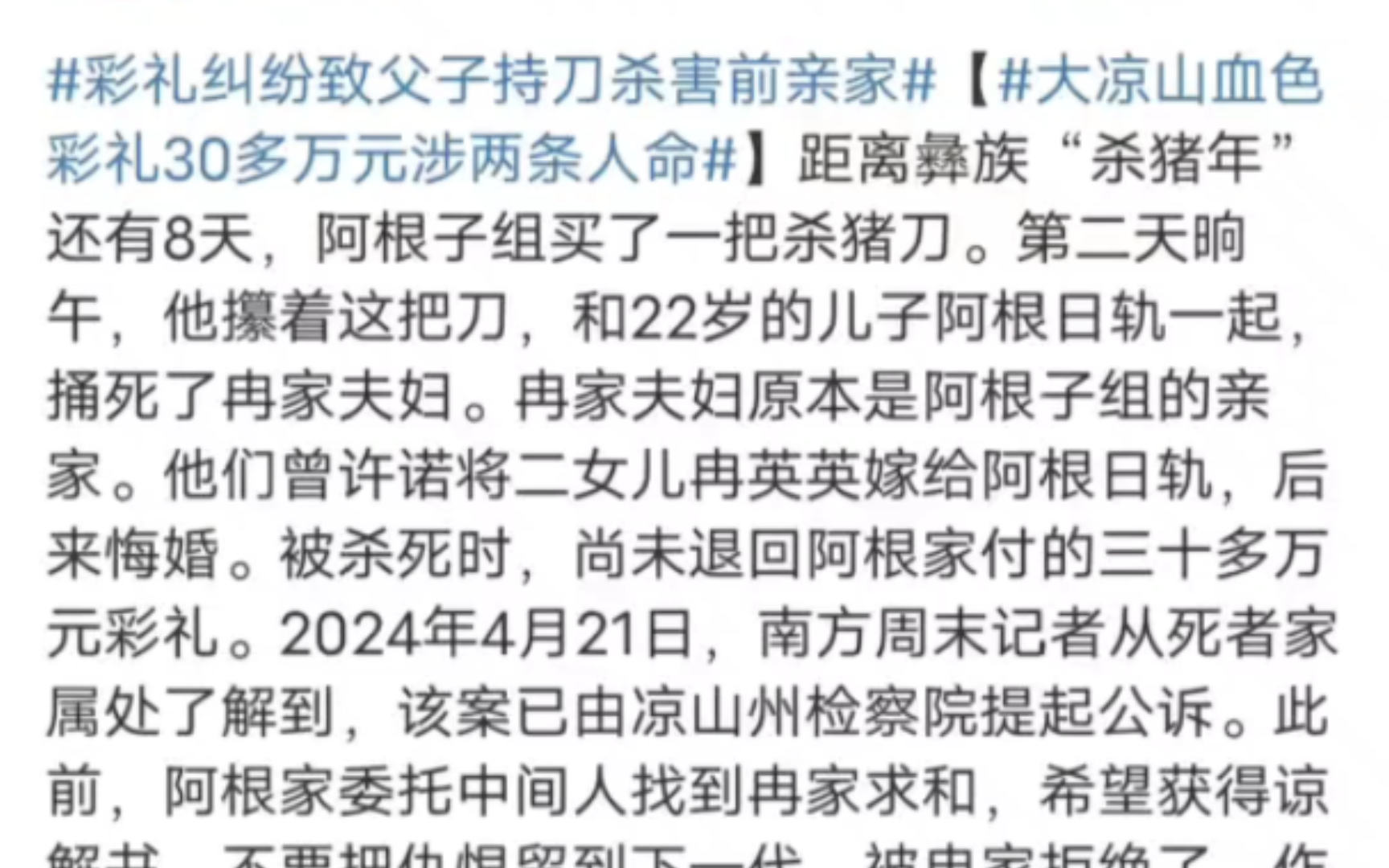 彩礼纠纷致父子持刀杀害前亲家 大凉山血色彩礼30多万元涉两条人命 该是你的就是你的,不是你的就不要拿,悲剧往往是这样.哔哩哔哩bilibili