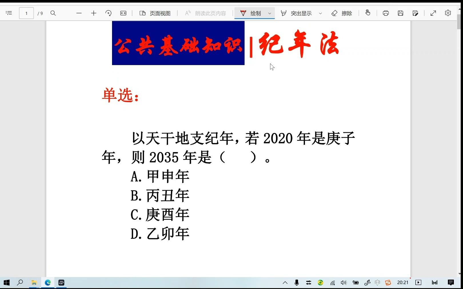 天干地支纪年法咋计算的,公考中有哪些常考点?哔哩哔哩bilibili