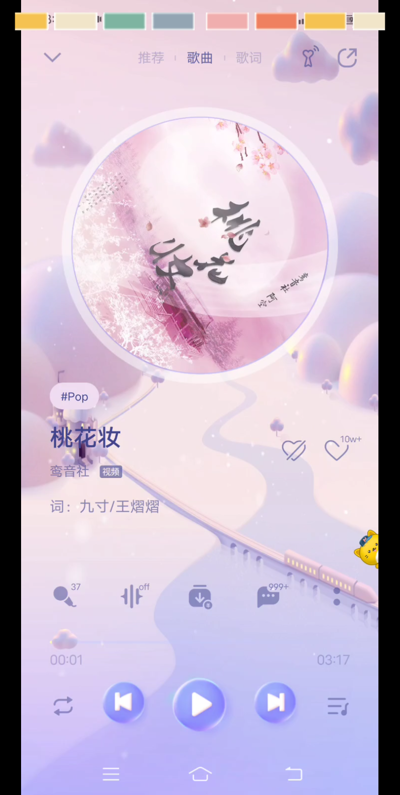 [图]鸾音社《桃花妆》