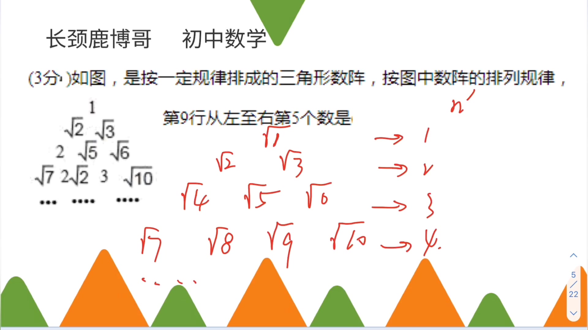 活动作品初二数学给定一个数阵你能找出它们规律吗做对是尖子生