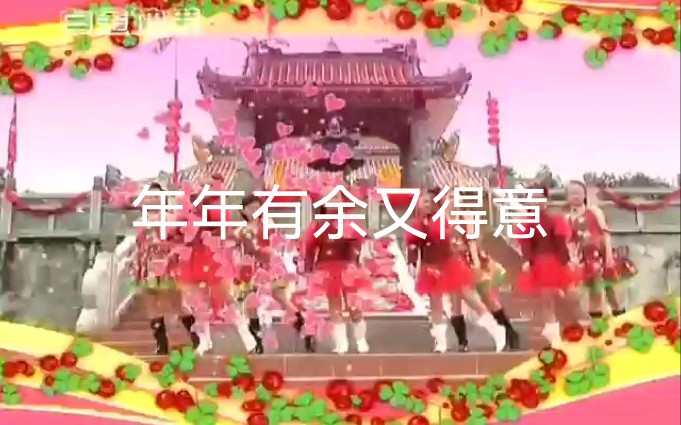 [图]夏日娃娃年年有余又得意新年组曲