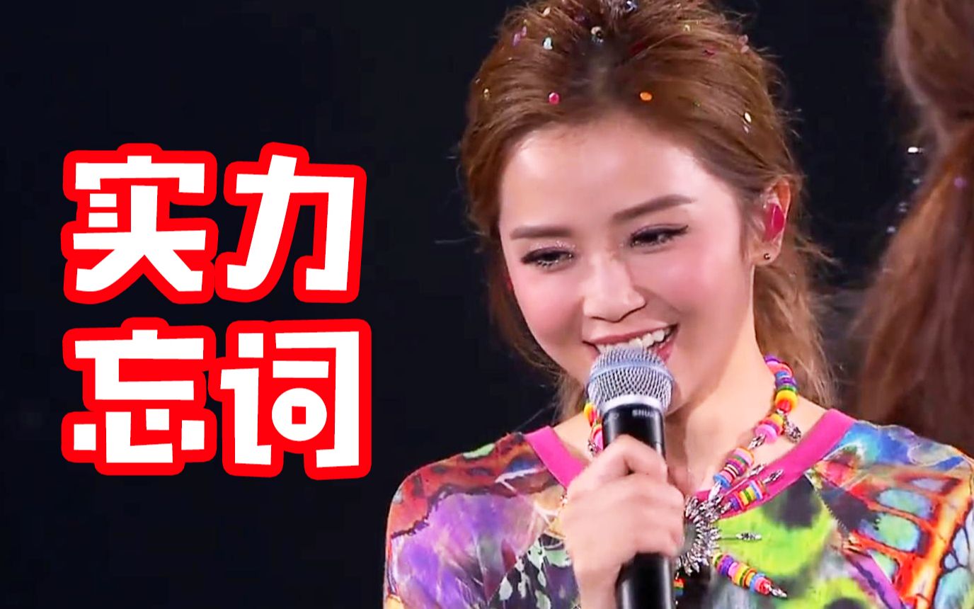 盘点歌手们的爆笑忘词现场(二)