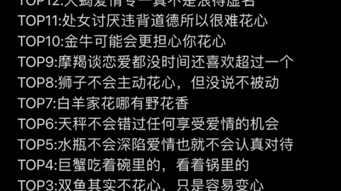 十二星座花心排行榜 哔哩哔哩