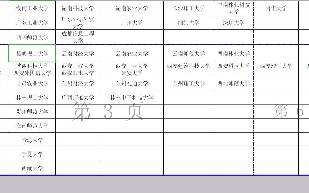 黑龙江2023年基层选调省外高校名单,需黑龙江生源哔哩哔哩bilibili