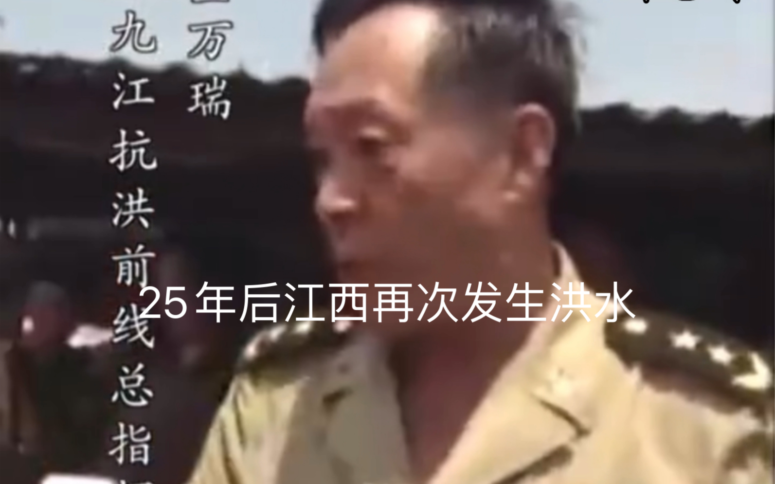 [图]25年后，江西又再次发生洪水；“洪水无情人有情，全国人民的心永远和灾区人民的心在一起”弘扬98抗洪精神