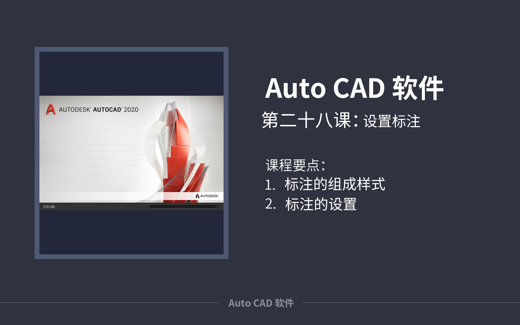 CAD教程之设置标注的讲解哔哩哔哩bilibili