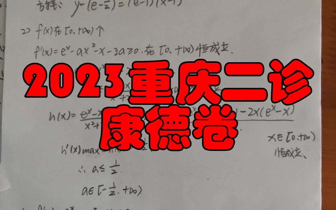 2023重庆二诊康德卷!全科试卷汇总冲分哔哩哔哩bilibili