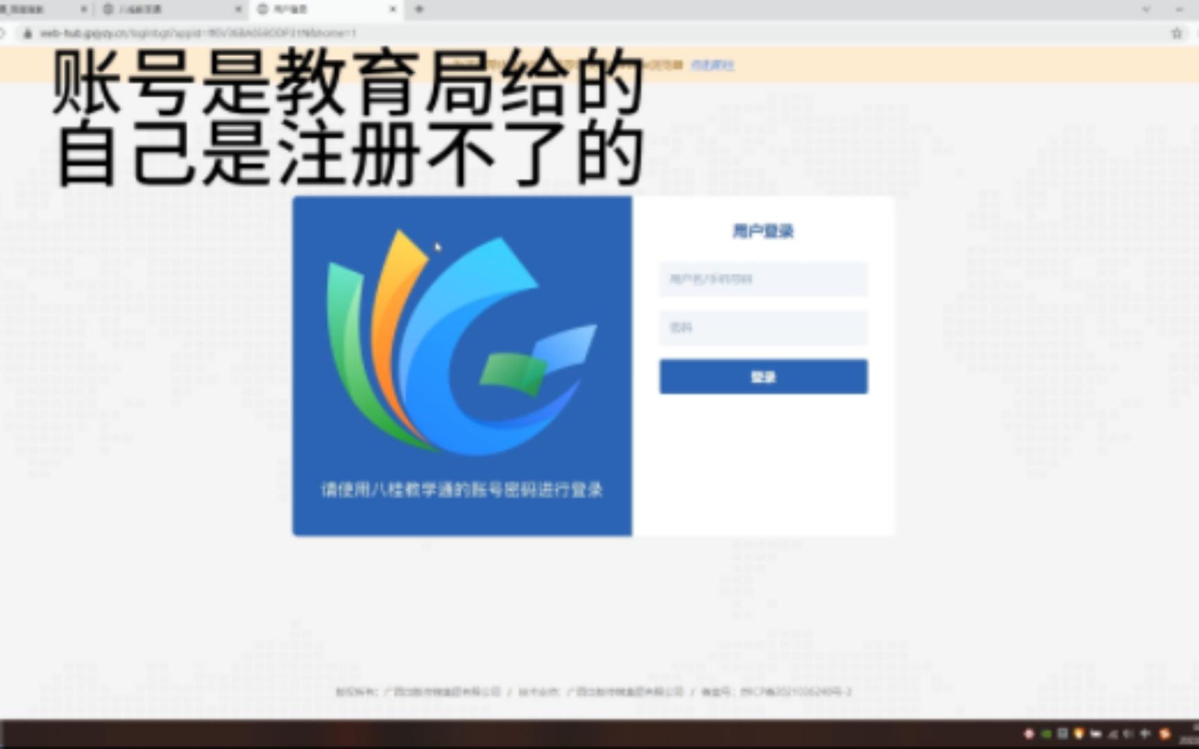 八桂教学通官网页面哔哩哔哩bilibili