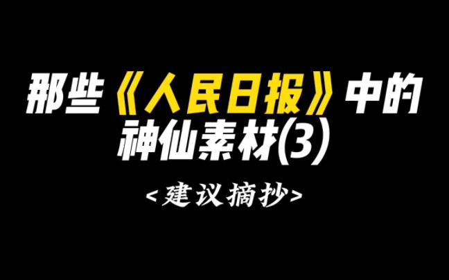 【作文素材】太山之高,背而弗见;秋毫之末,视之可察.哔哩哔哩bilibili