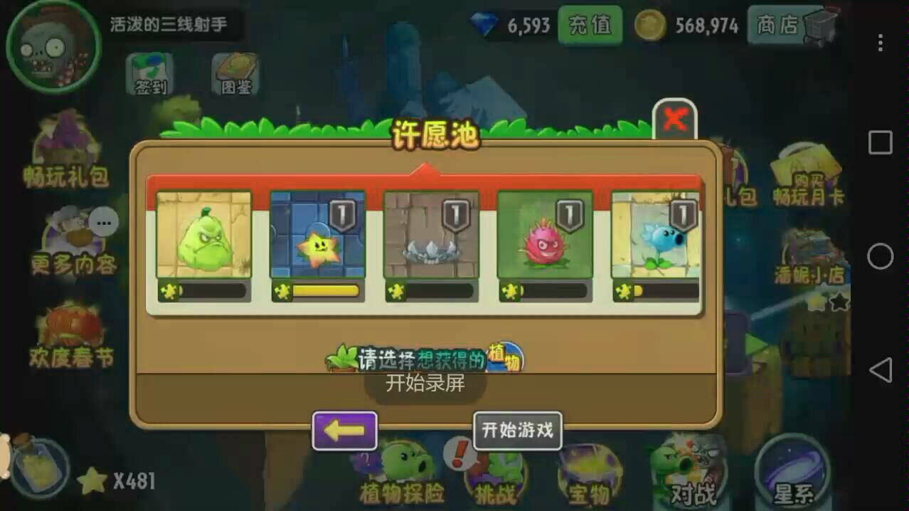 植物大战僵尸2五阶冰西瓜投手挑战巨人危机传奇