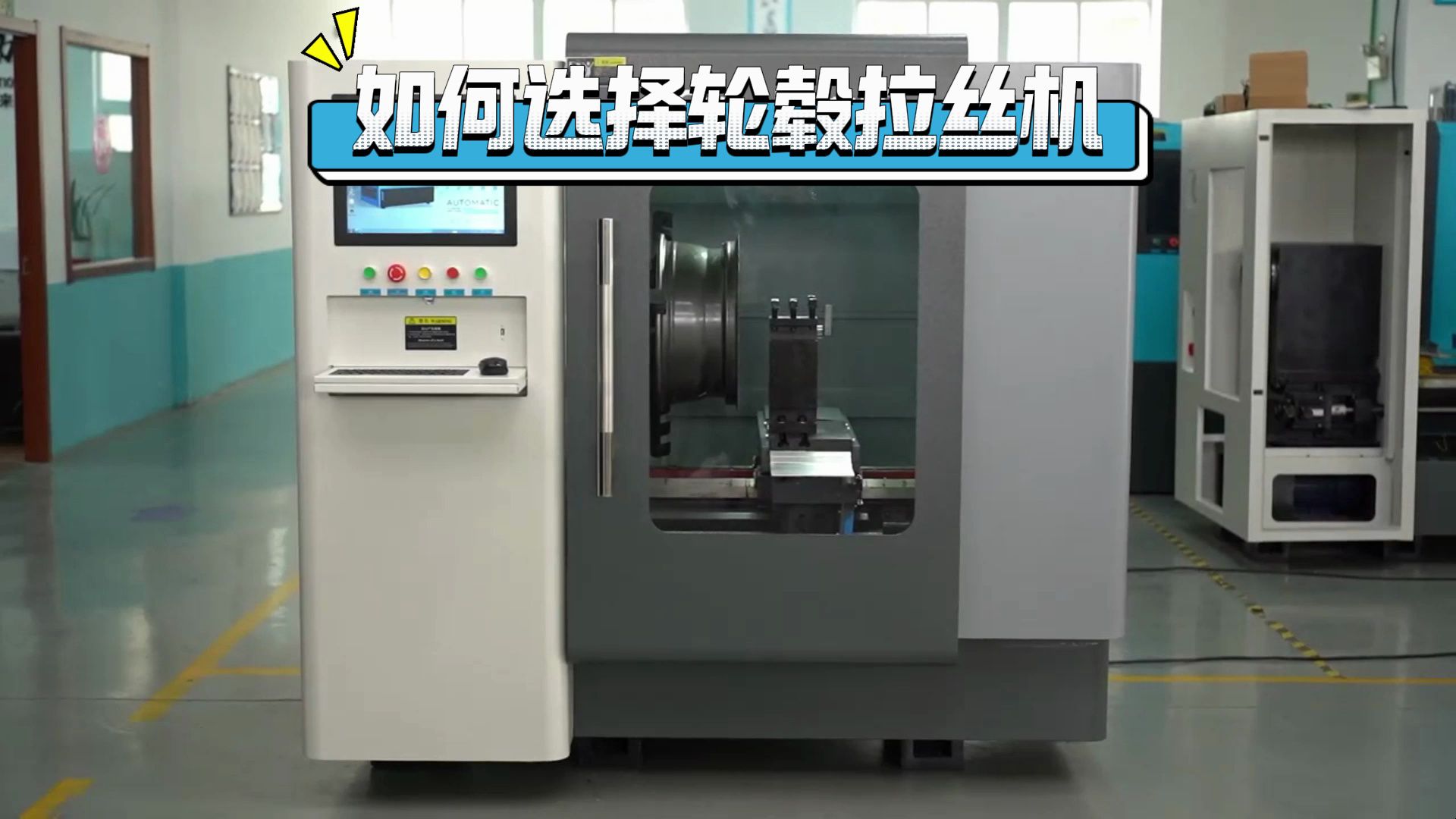 如何正确的选择轮毂拉丝机?