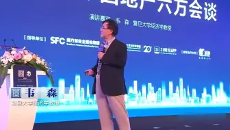 韦森：新冠肺炎冲击下的世界经济与中国经济及房地产